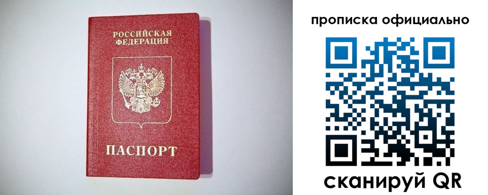 прописка в Губкинском