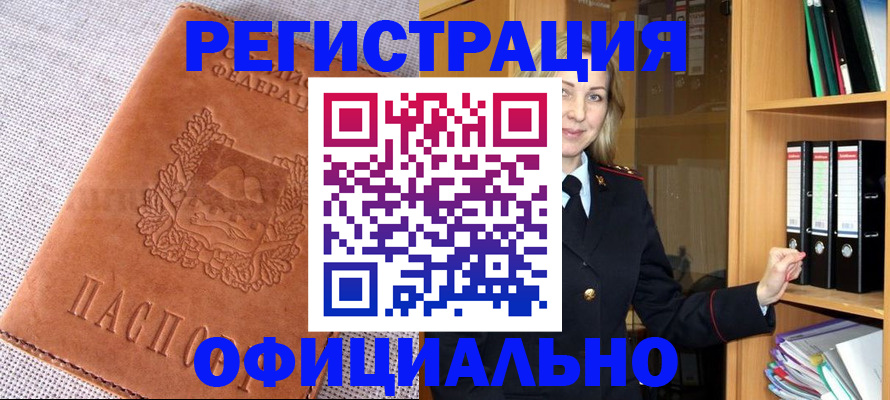 прописка законно в Губкинском