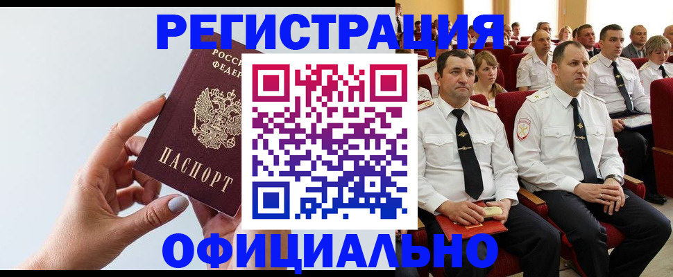 временная регистрация недорого в Губкинском