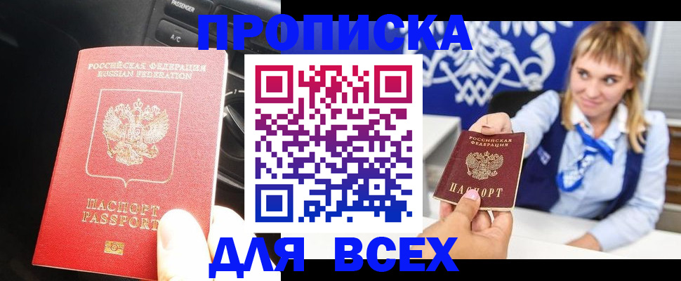 прописка штамп в Губкинском