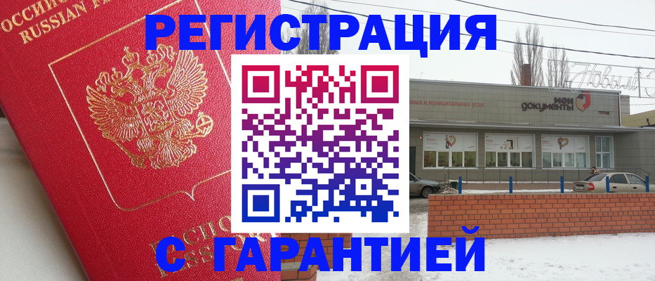 прописка для работы в Губкинском