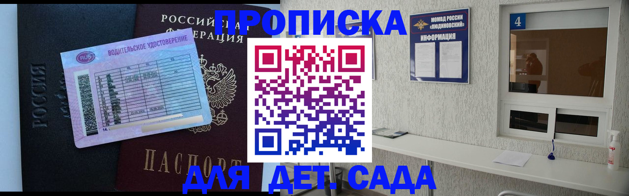 прописка ребенка в Губкинском